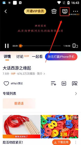 腾讯视频app投屏到电视 腾讯视频app投屏到电视