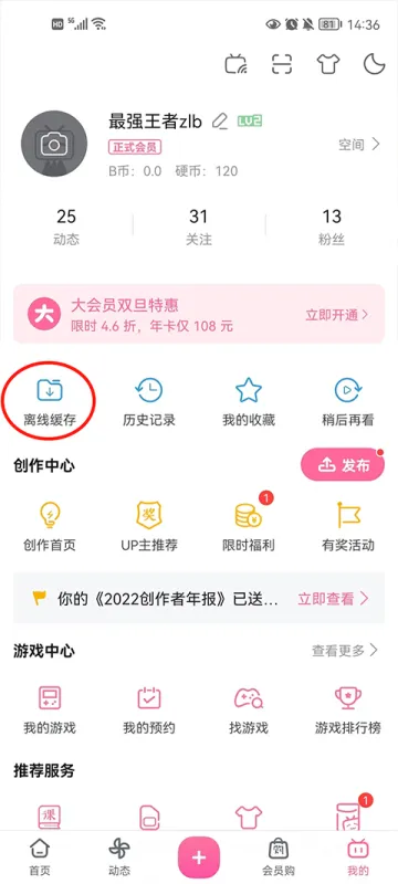 哔哩哔哩app最新版使用教程 哔哩哔哩app最新版使用教程