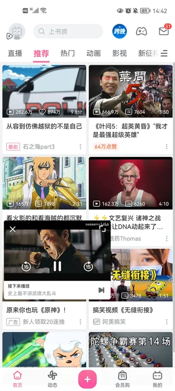 哔哩哔哩app最新版使用教程 哔哩哔哩app最新版使用教程