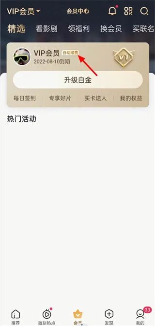 爱奇艺app取消自动续费 爱奇艺app取消自动续费
