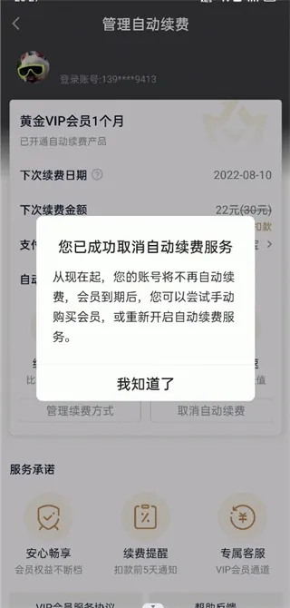 爱奇艺app取消自动续费 爱奇艺app取消自动续费