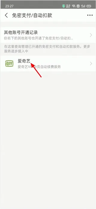 爱奇艺app取消自动续费 爱奇艺app取消自动续费