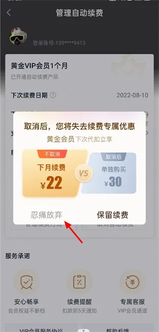 爱奇艺app取消自动续费 爱奇艺app取消自动续费
