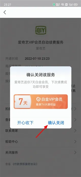 爱奇艺app取消自动续费 爱奇艺app取消自动续费