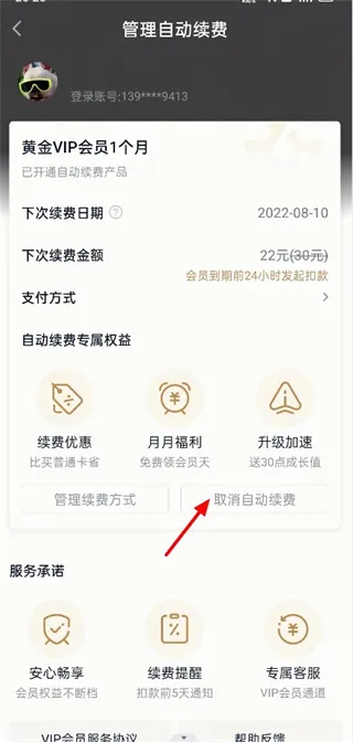 爱奇艺app取消自动续费 爱奇艺app取消自动续费