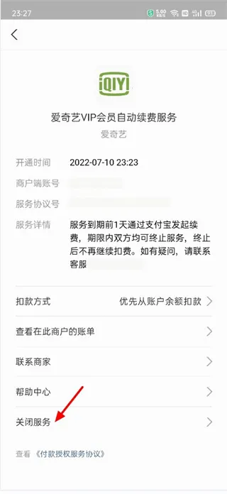 爱奇艺app取消自动续费 爱奇艺app取消自动续费