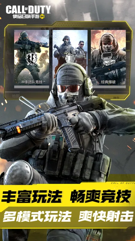 使命召唤手游截图5