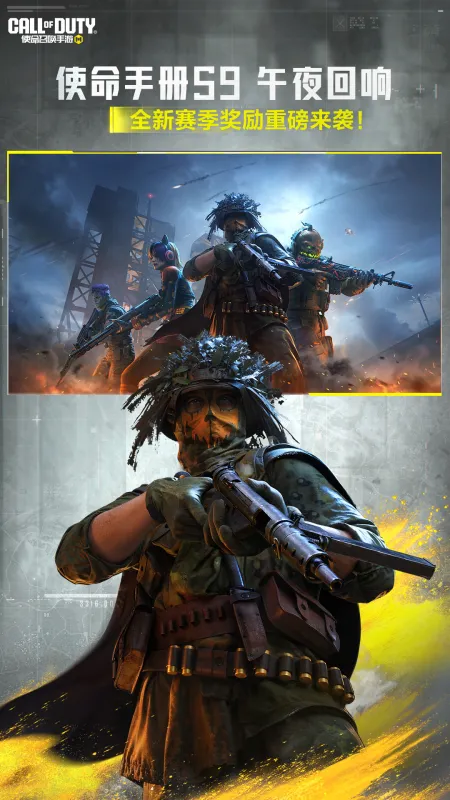 使命召唤手游截图3