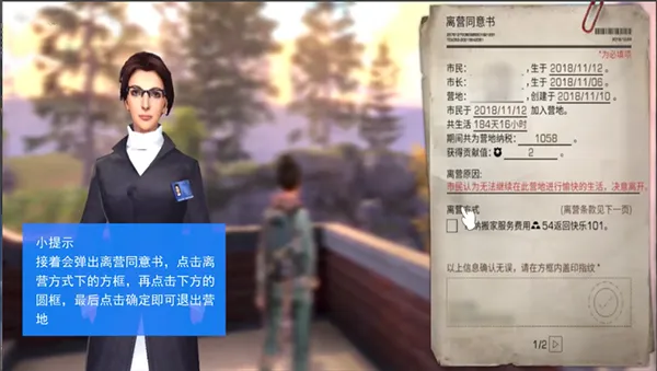 明日之后退出营地方式 明日之后退出营地方式