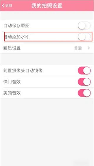 美颜相机App去水印教程 美颜相机App去水印教程