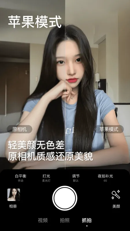 美颜相机截图2