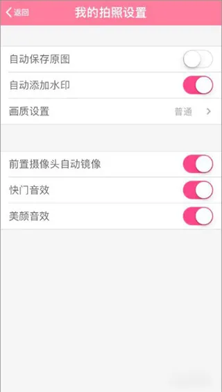 美颜相机App去水印教程 美颜相机App去水印教程