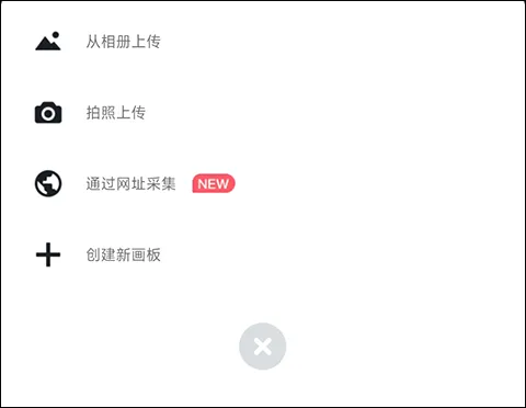 花瓣App创建一个新画板 花瓣App创建一个新画板