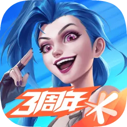 英雄联盟手游官方下载最新客户端