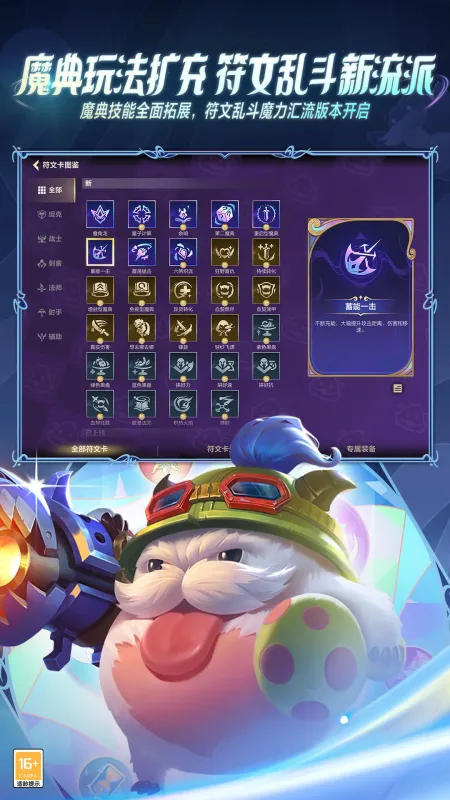 英雄联盟手游截图2