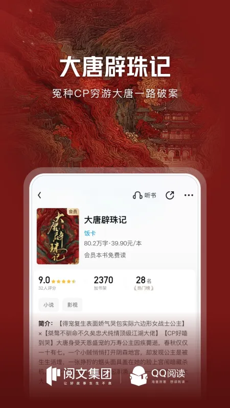 QQ阅读截图3