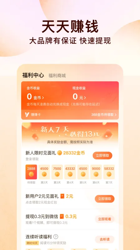 番茄免费小说截图5