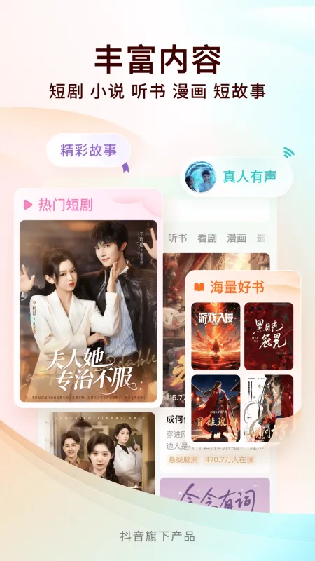 番茄免费小说截图1