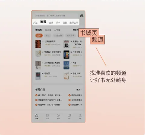 番茄免费小说App使用教程