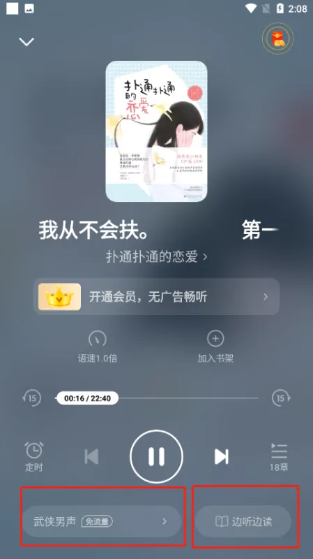 七猫免费小说app听书方法