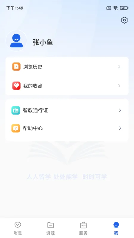 智慧教育截图5