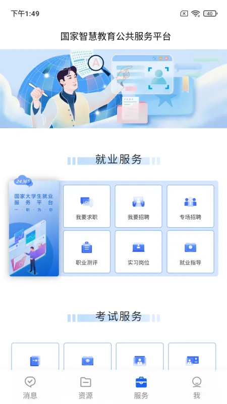 智慧教育截图2