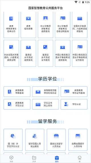 智慧教育平台app证书打印