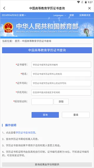 智慧教育平台app证书打印