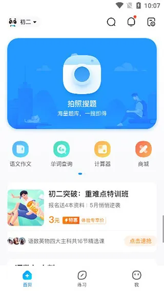 作业帮app使用教程 作业帮app使用教程