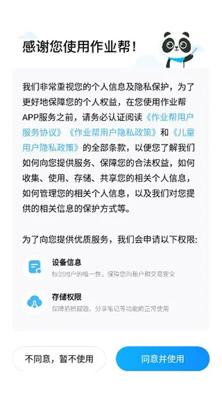 作业帮app使用教程 作业帮app使用教程