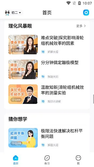 作业帮app使用教程 作业帮app使用教程