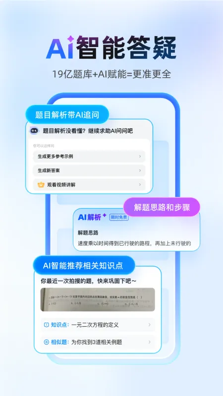 作业帮截图2