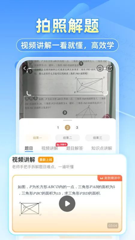 小猿搜题截图2