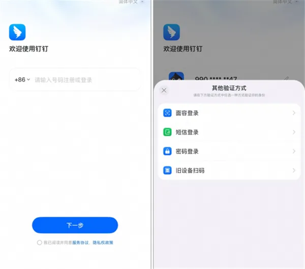 钉钉app忘记密码怎么办 钉钉app忘记密码怎么办