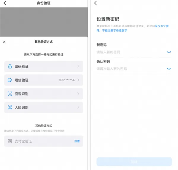 钉钉app忘记密码怎么办 钉钉app忘记密码怎么办