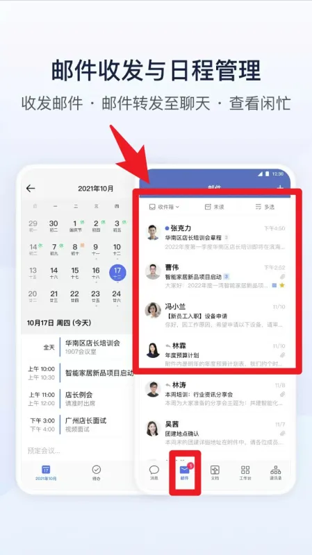 企业微信App使用指南 企业微信App使用指南