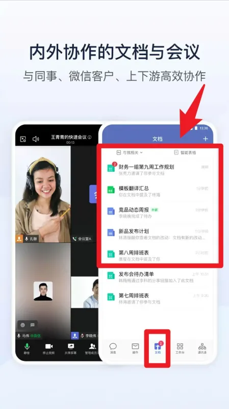 企业微信App使用指南 企业微信App使用指南