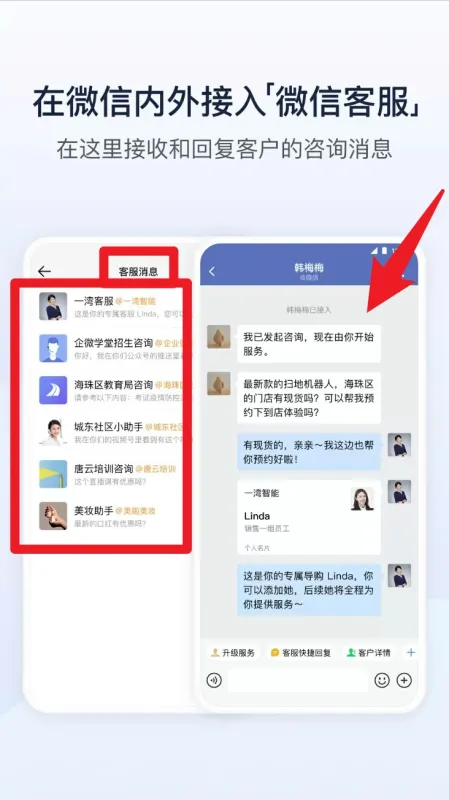 企业微信App使用指南 企业微信App使用指南