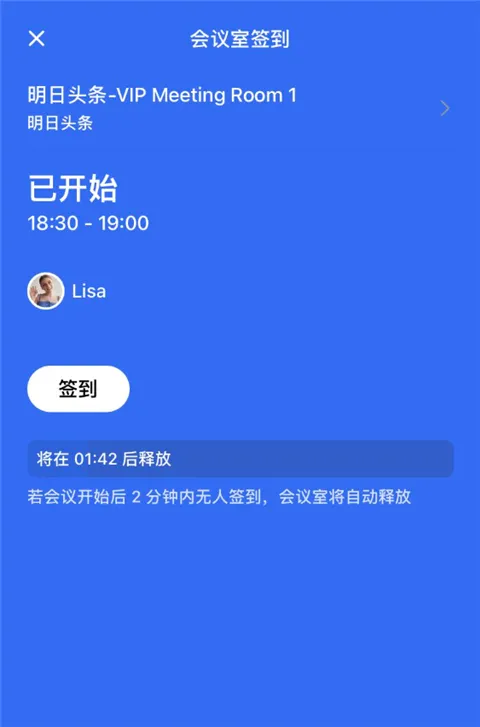 飞书app会议室签到