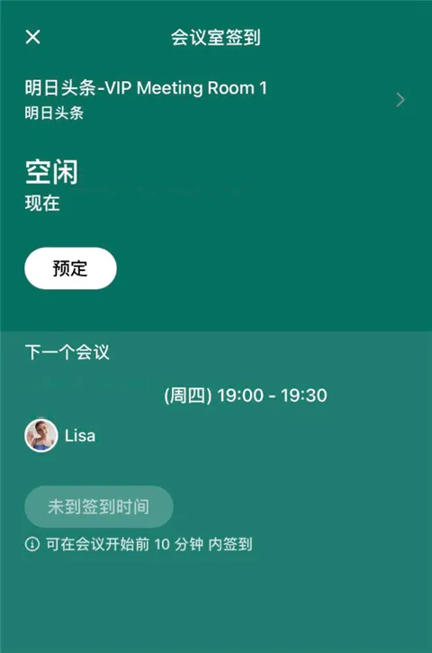 飞书app会议室签到