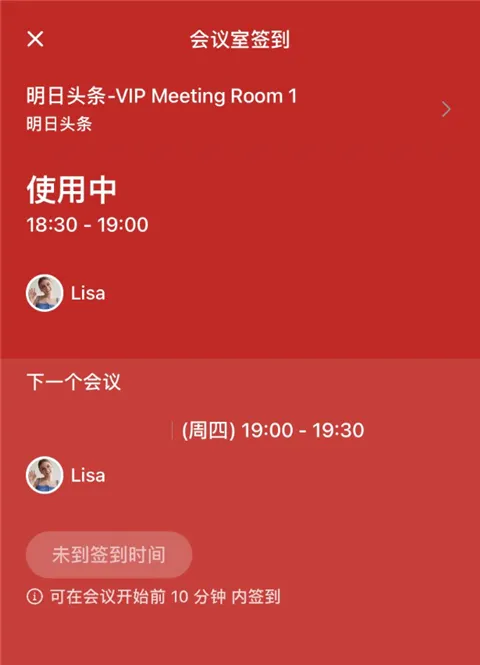 飞书app会议室签到