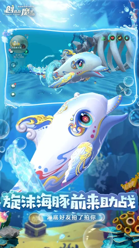 创造与魔法截图2