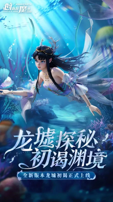 创造与魔法截图1