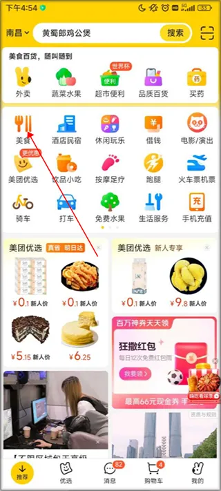 美团app团购方法