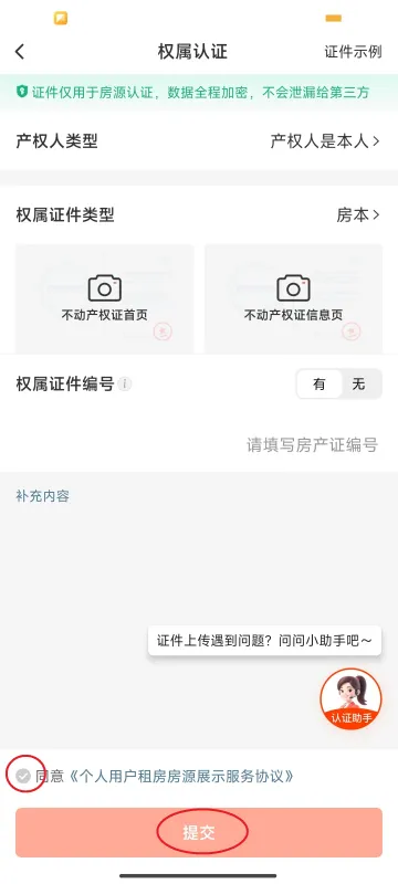 58同城app发布出租房信息