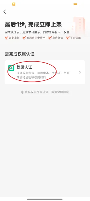 58同城app发布出租房信息