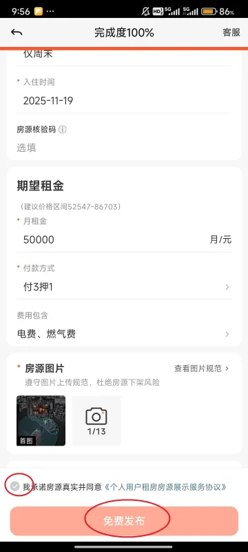 58同城app发布出租房信息