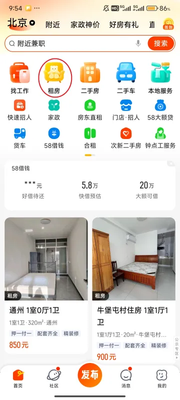 58同城app发布出租房信息