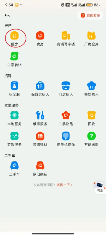 58同城app发布出租房信息