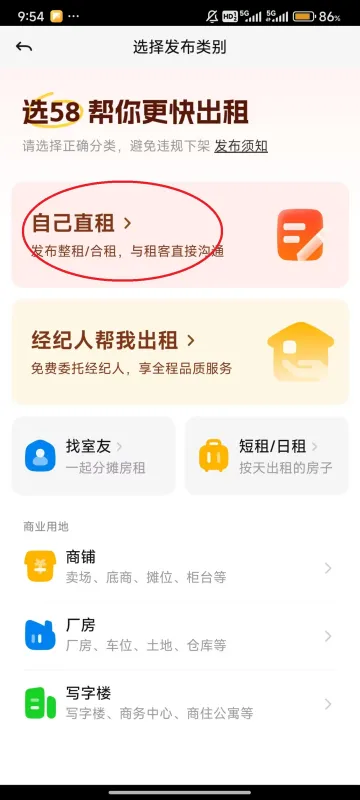 58同城app发布出租房信息